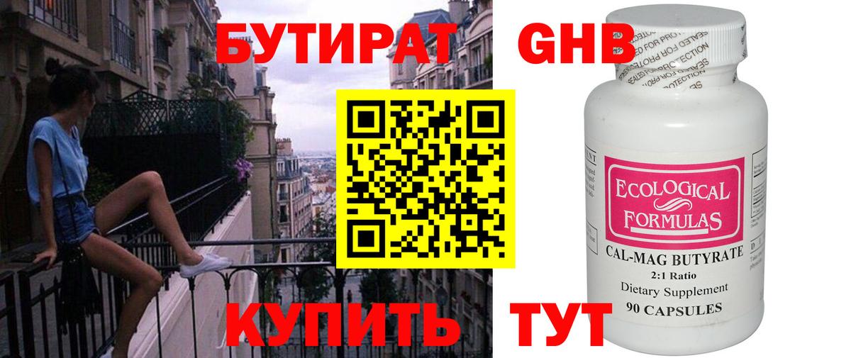Братск  БУТИРАТ  Вход с VPN  БУТИРАТ вода 