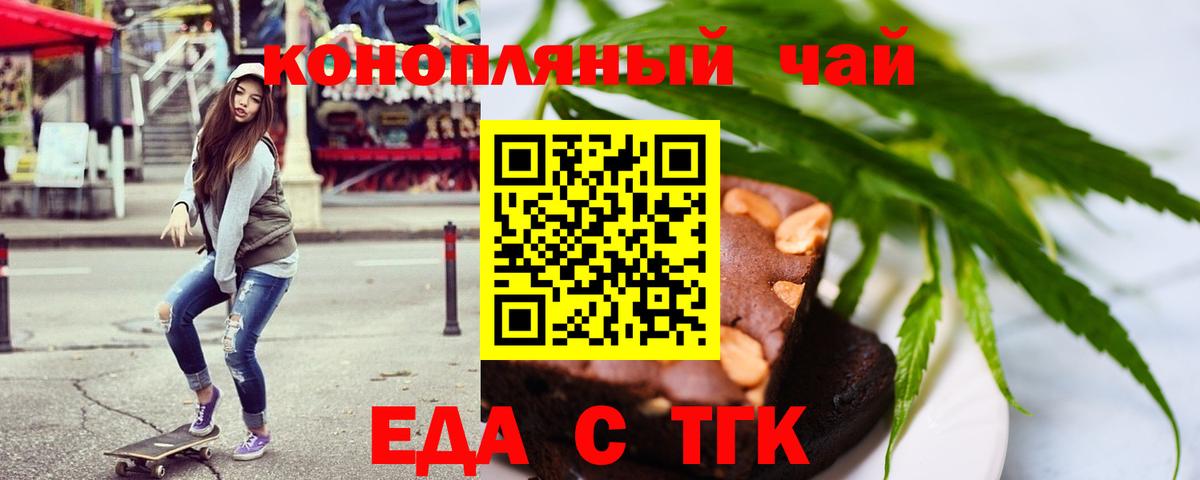 Печенье с ТГК конопля  Вход с VPN  Братск 
