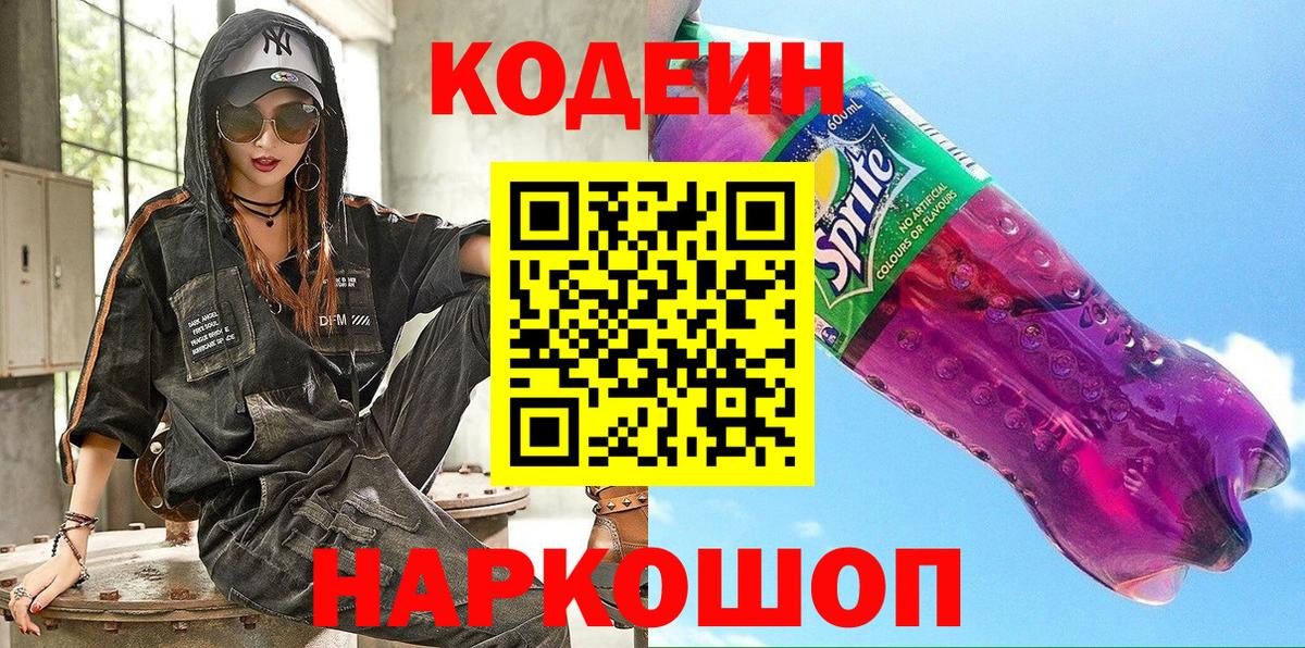 Кодеиновый сироп Lean напиток Lean (лин)  Вход с VPN  Братск 