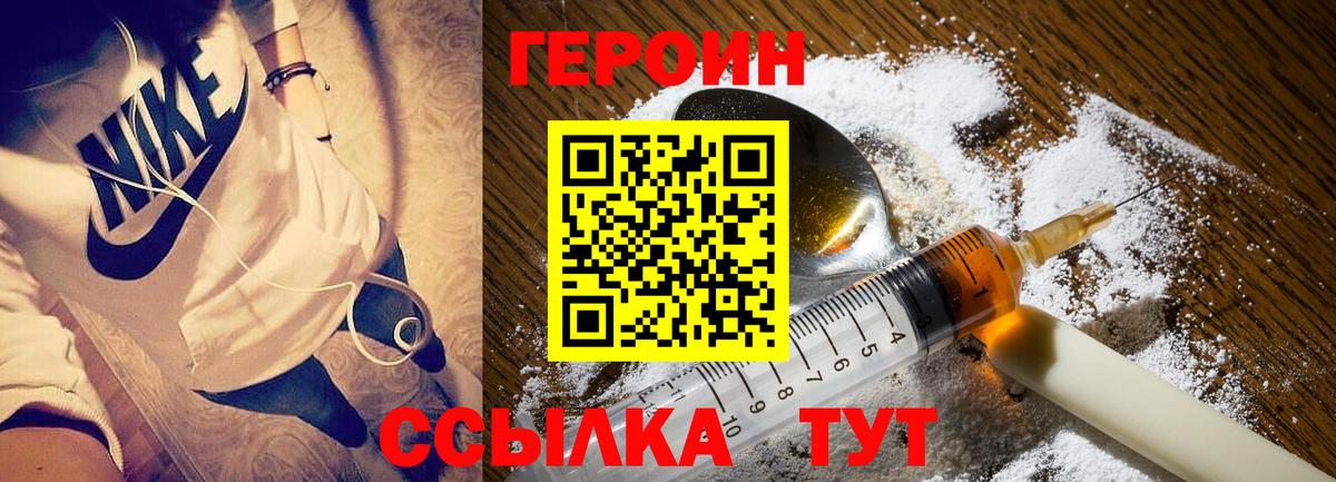 Братск  ГЕРОИН герыч  Вход с VPN 