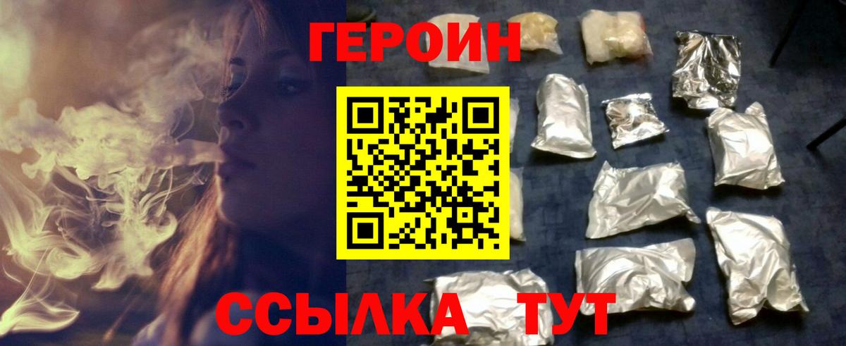 Героин VHQ Братск